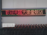 大樂量販店