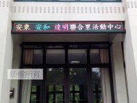 三民區安東里