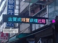 金寶成珠寶-鼎山店